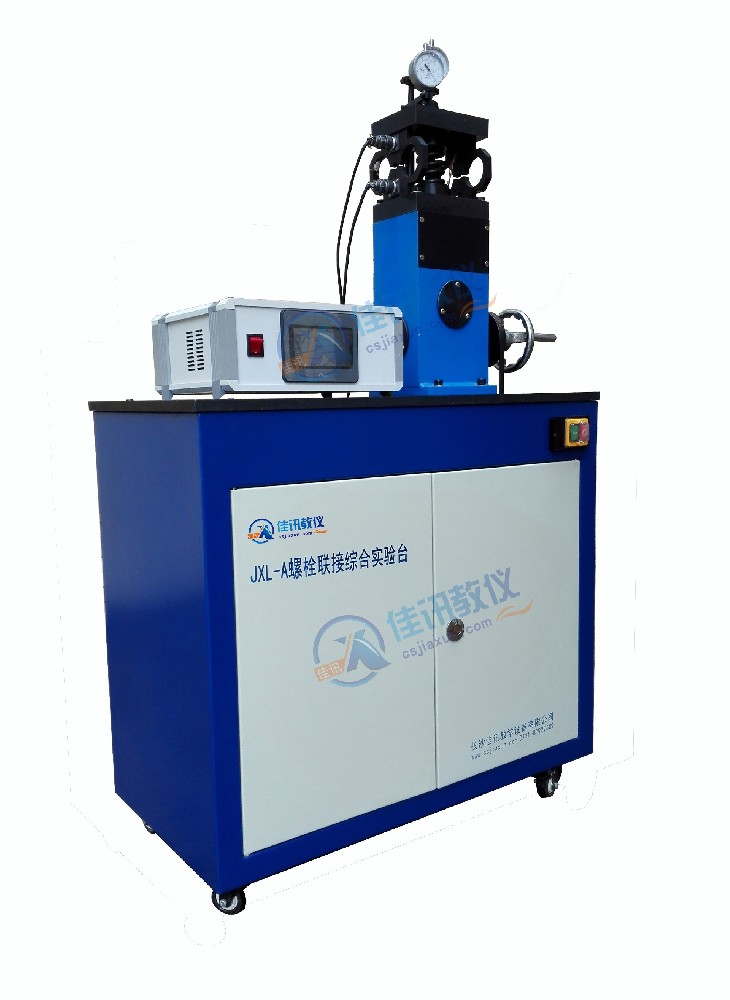 JXL-A螺栓聯(lián)接靜動(dòng)態(tài)綜合實(shí)驗(yàn)臺(tái)