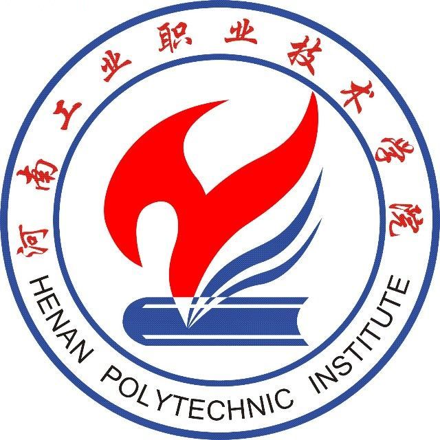 河南工業(yè)職業(yè)技術(shù)學(xué)院
