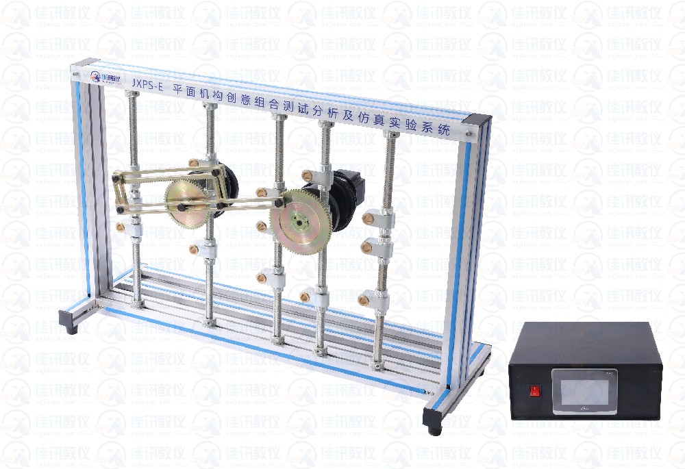 JXPS-E平面機構(gòu)創(chuàng)意組合測試分析及仿真實驗系統(tǒng)