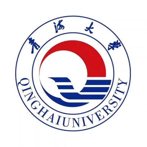 青海大學(xué)