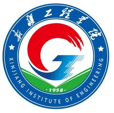 新疆工程學(xué)院